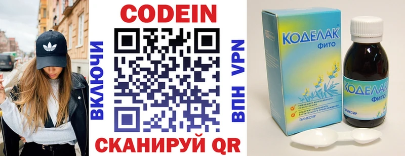 Codein напиток Lean (лин) Красноуральск